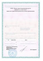 Лицензия ООО «СМ-Клиника»