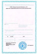 Лицензия ООО «СМ-Клиника»